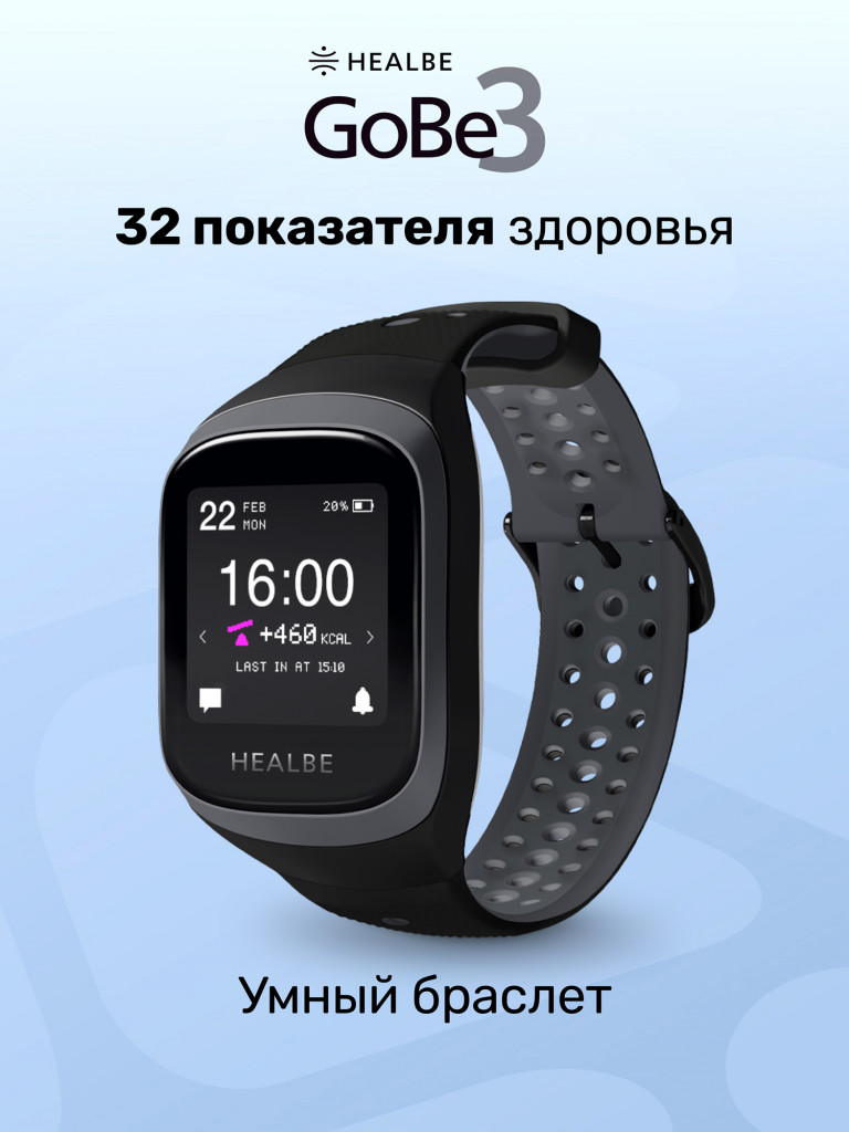 Умные часы HEALBE GoBe3 для здоровья: счетчик калорий, стресс, трекер сна, умный будильник пульсометр, нехватка воды; мужские / женские