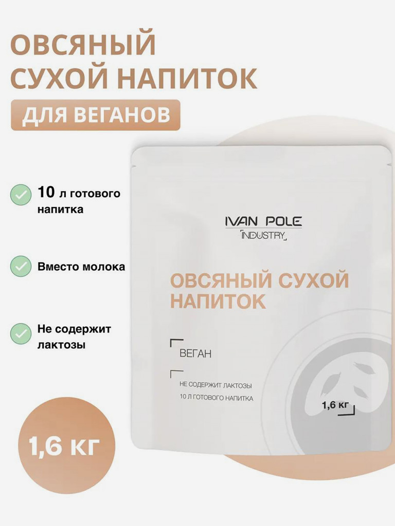 Сухое растительное молоко Иван-поле, овсяное без сахара 1,6 кг