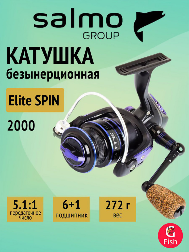 Катушка безынерционная Salmo Elite SPIN 7 2000FD
