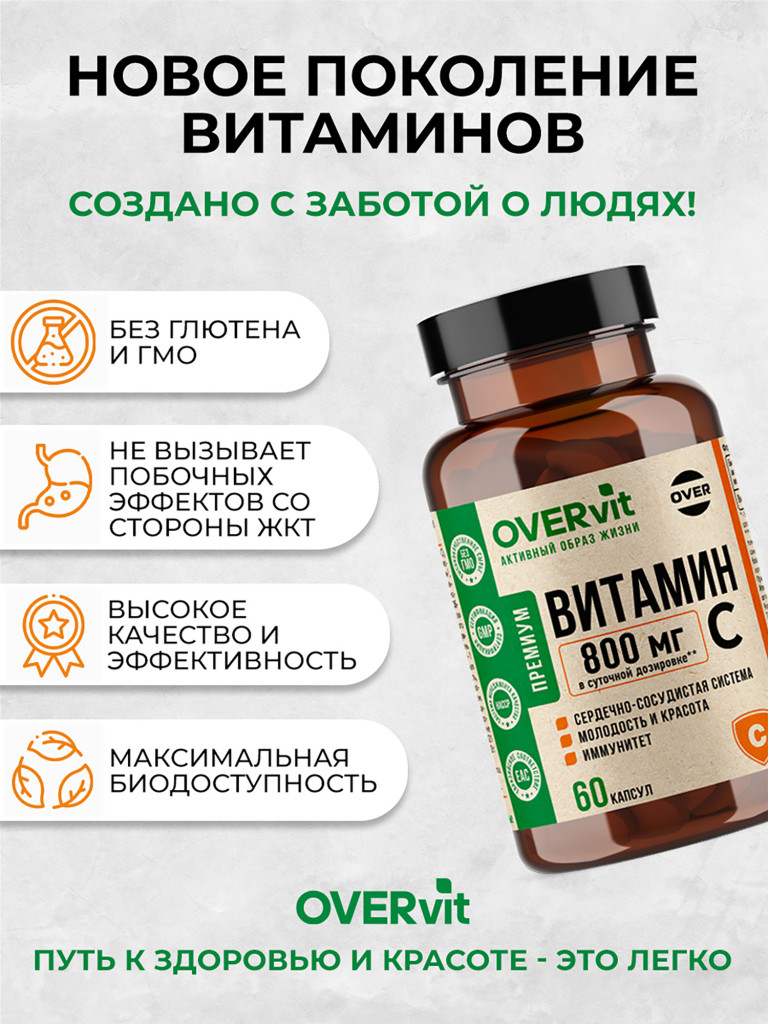 Витамин С OVER, 60 капсул