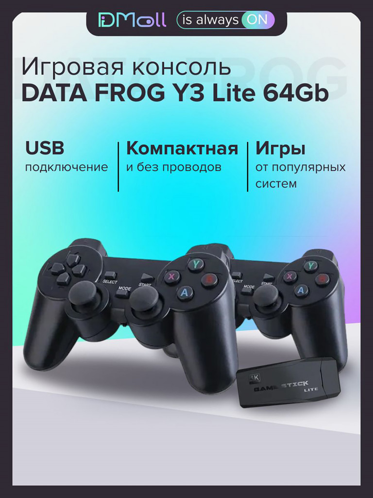 Игровая консоль DATA FROG Y3 Lite 64Gb, 10000 предустановленных игр