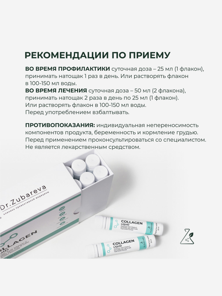 Питьевой концентрат коллагена COLLAGEN LIQUID, 14 шотов , вкус тропик, Dr. Zubareva