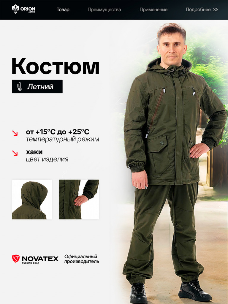 Костюм летний хлопковый Эльбрус для охоты и рыбалки ORION Active, хаки