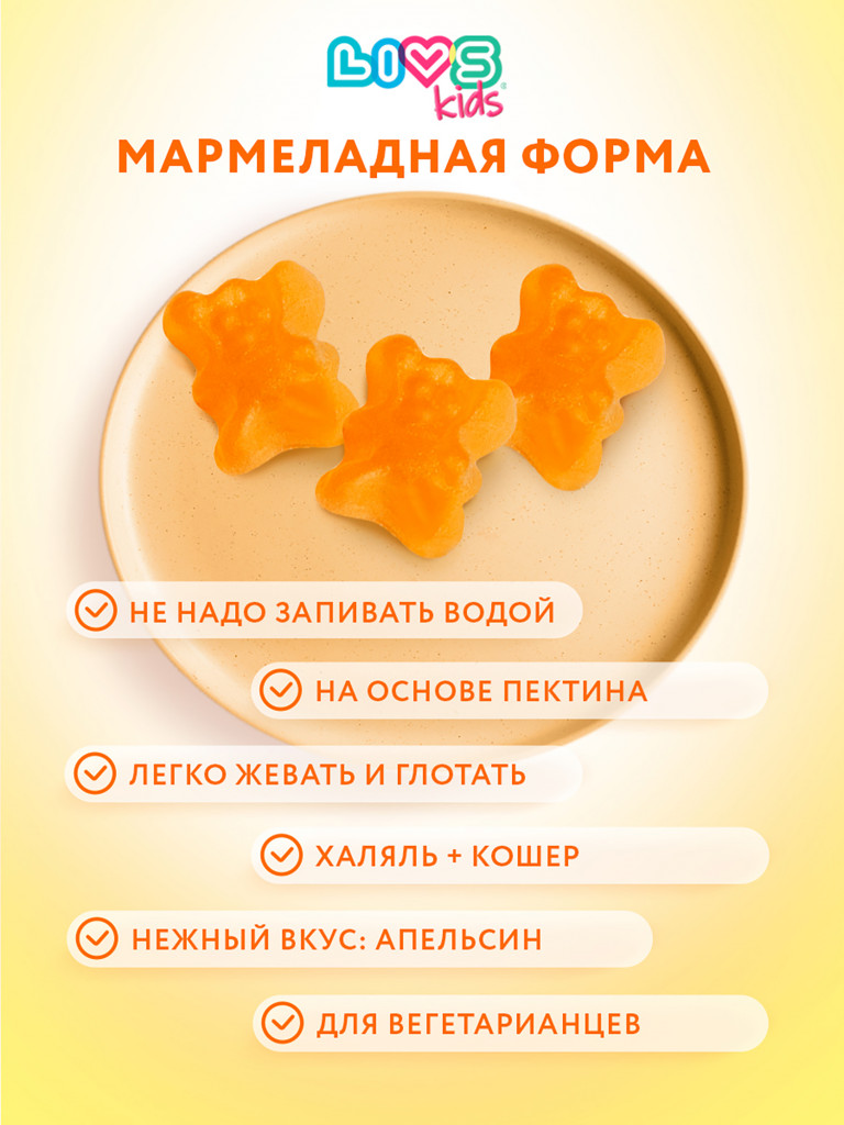 Мультивитаминый комплекс для детей "Чебурашка" LIVS kids