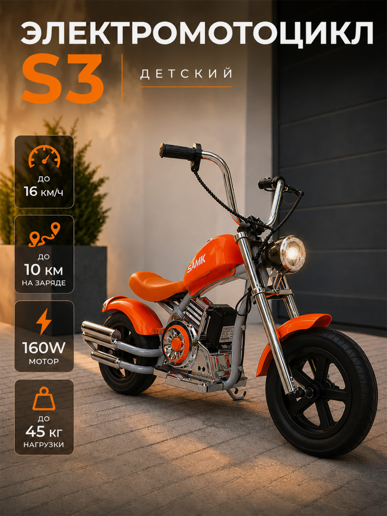 Электросамокат Samik S3