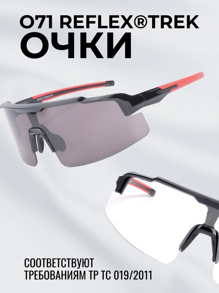 Очки спортивные фотохромные РОСОМЗ О71 Reflex