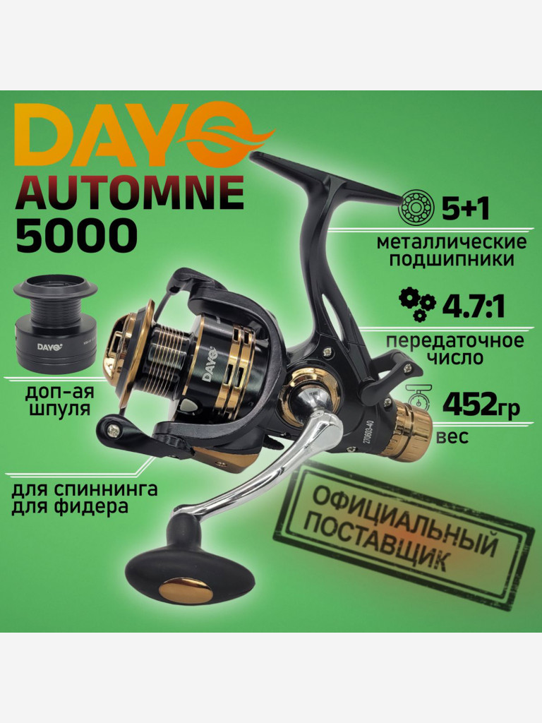 Катушка Dayo AUTOMNE 5000, с байтранером для удилища / для фидерной ловли