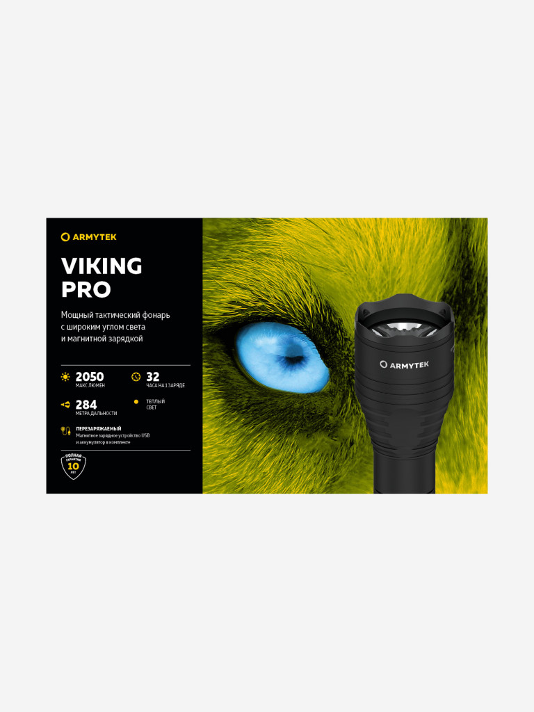 Фонарь ручной Armytek Viking Pro Magnet USB, теплый свет