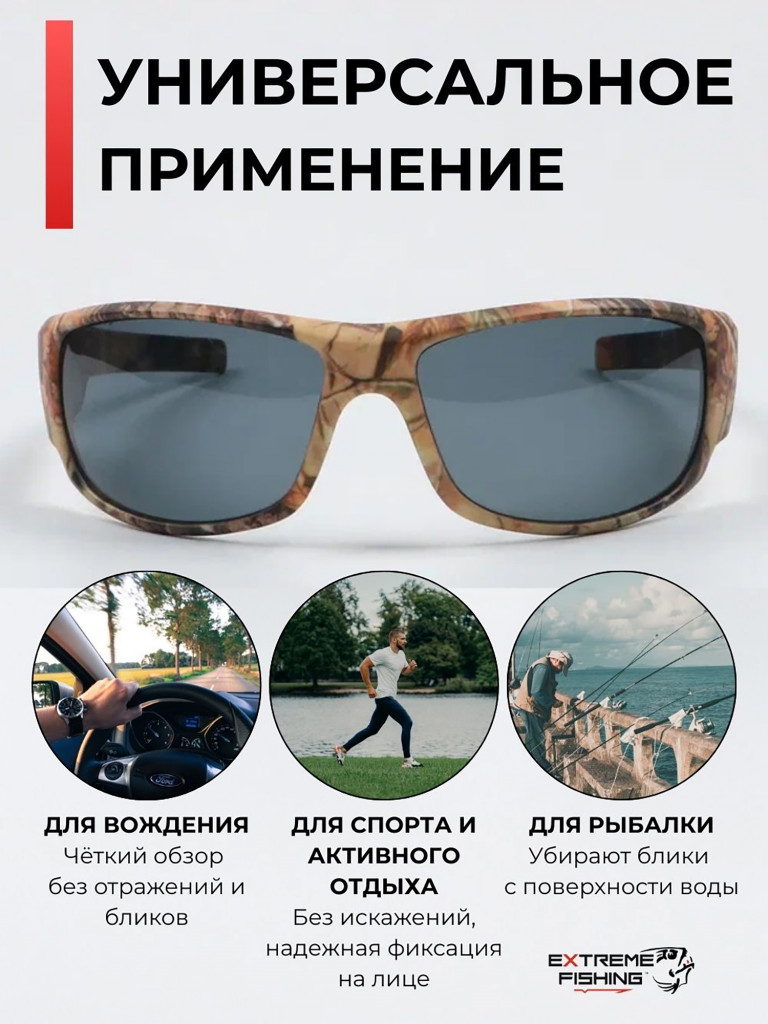 Очки солнцезащитные поляризационные Extreme Fishing Passion PSS-214, линзы серые, для рыбалки и вождения