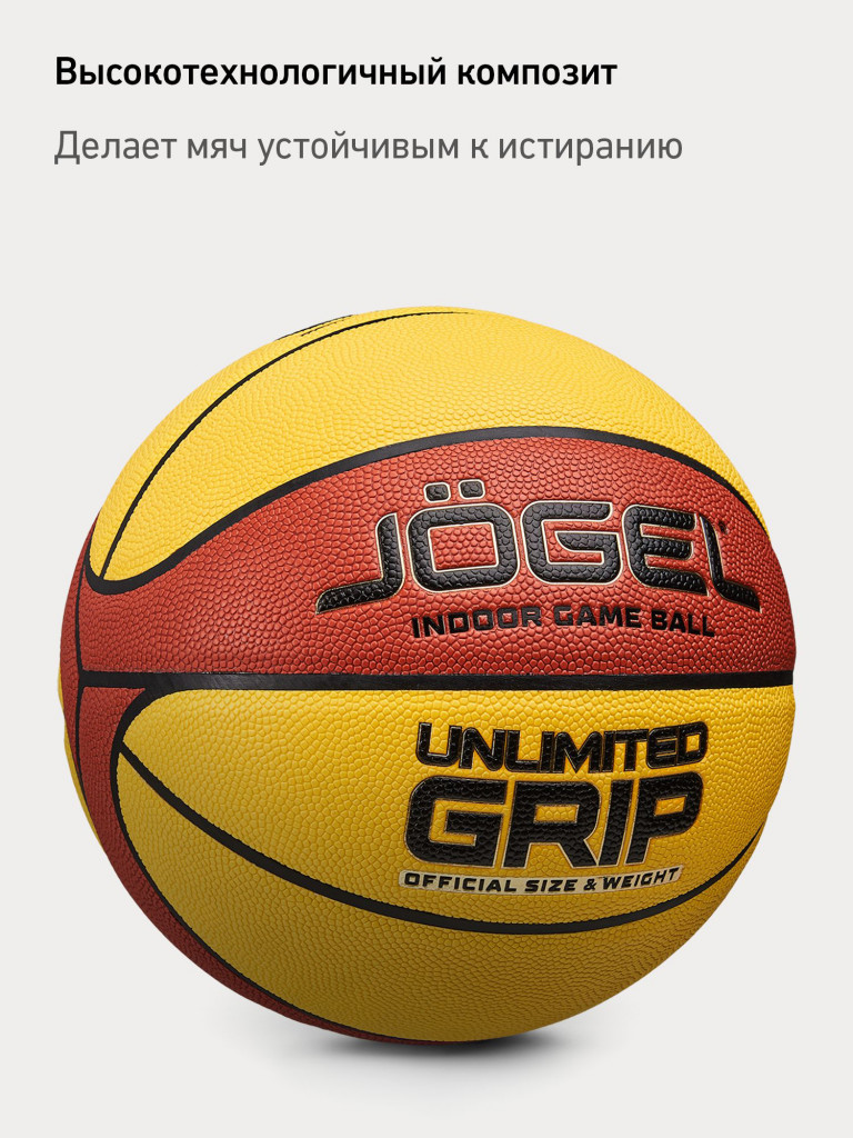 Баскетбольный мяч Jogel UNLIMITED GRIP, размер 7