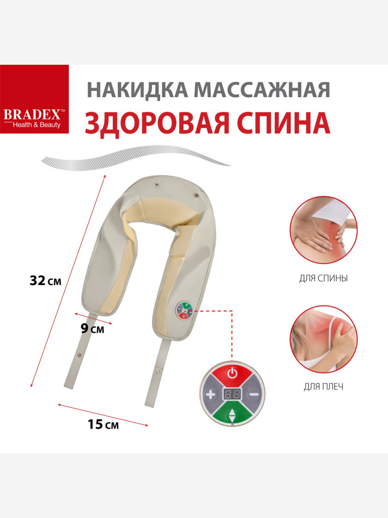 Накидка массажная ударная «Здоровая спина» Bradex