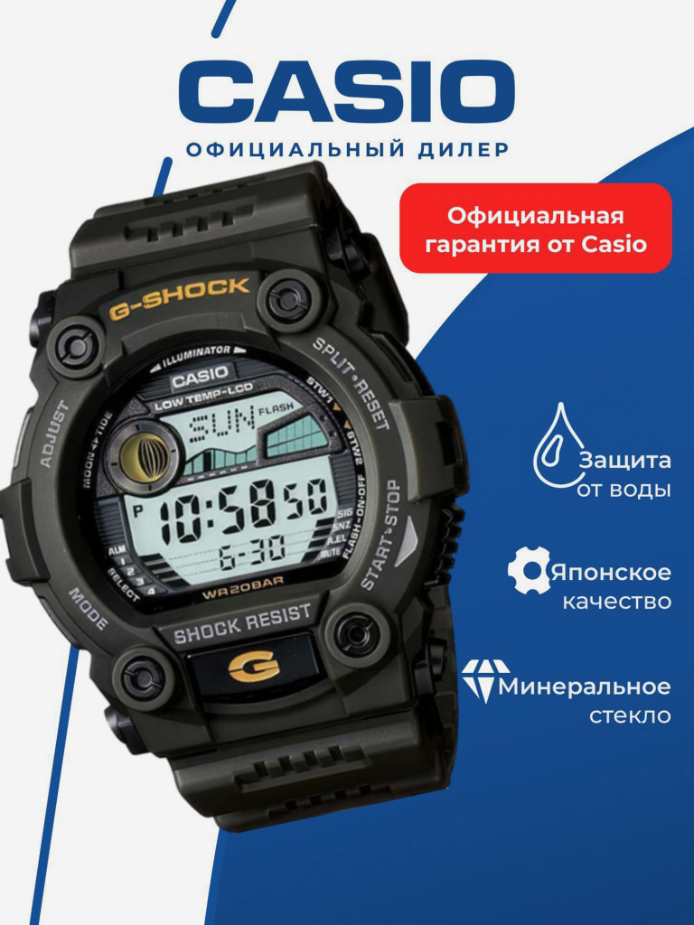 Спортивные часы CASIO G-SHOCK G-7900-3D