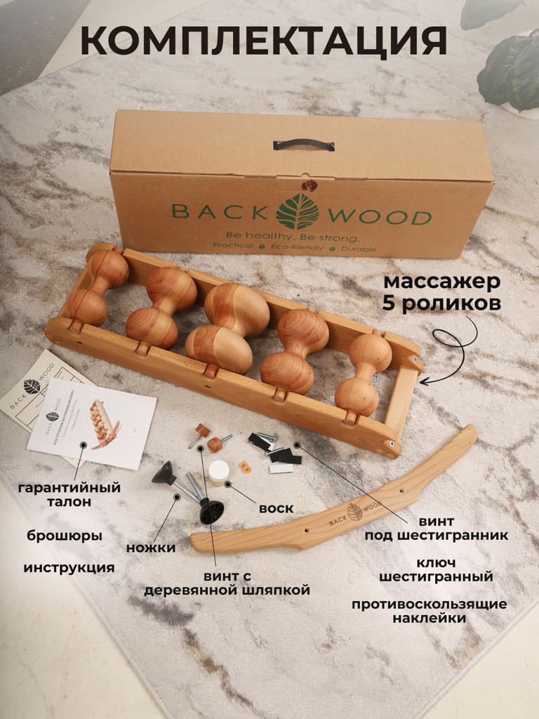 Массажер для спины Backwood 5-роликовый