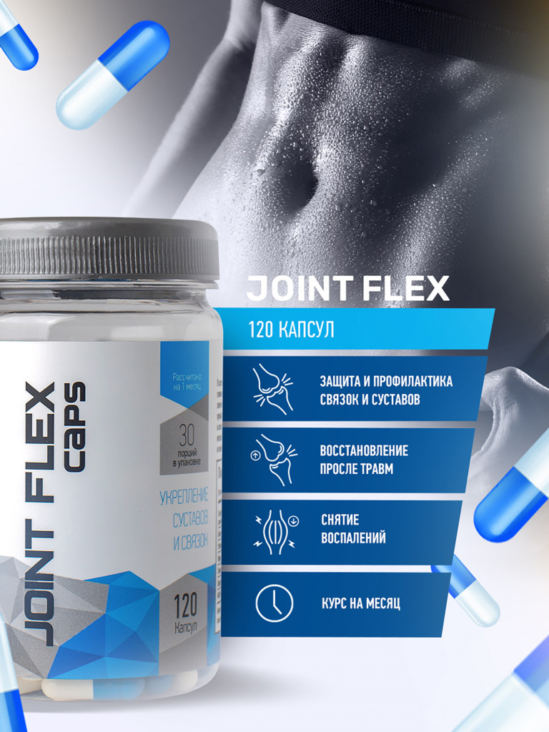 Глюкозамин Хондроитин Rline Joint Flex Caps, 120 капсул