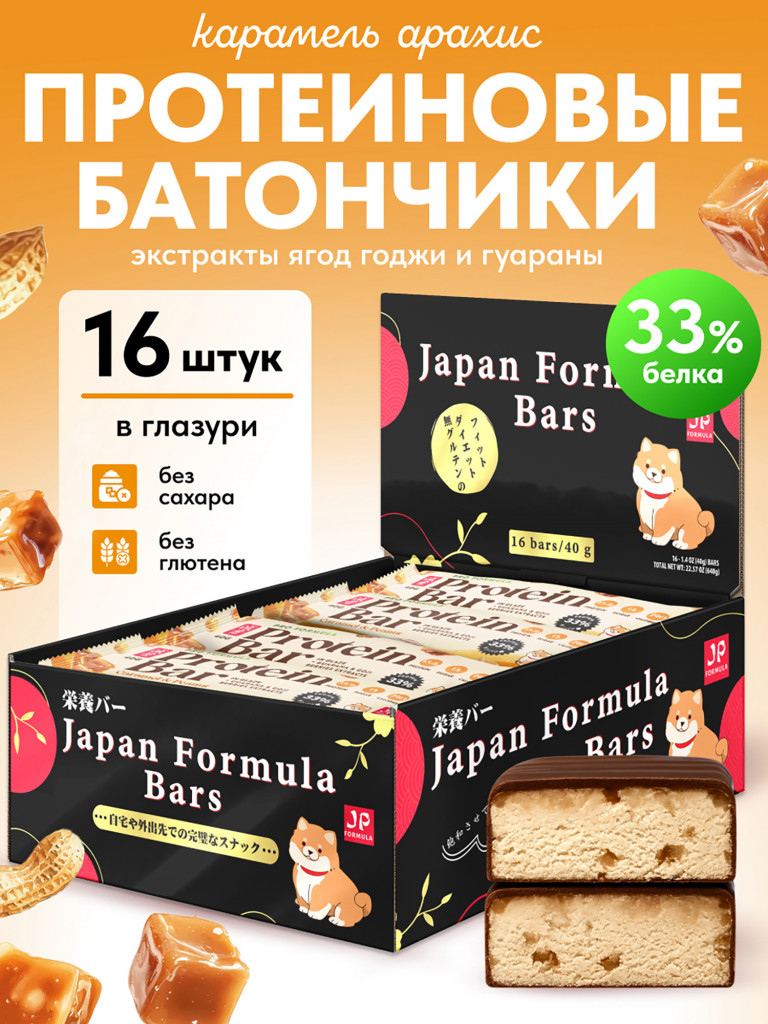 Протеиновые батончики без сахара, с экстрактами годжи и гуараны, Карамель -арахис 16шт