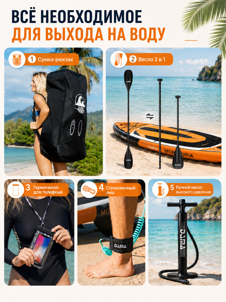Сапборд двухслойный DAMA MONCHORIA Orange 335 см