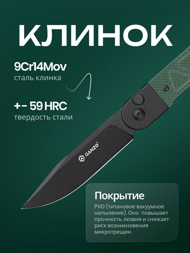 Нож складной Ganzo G767PT-GB