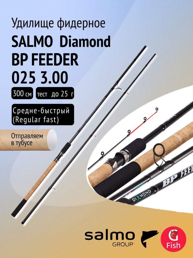 Удилище фидерное Salmo Diamond BP FEEDER 025 3.00