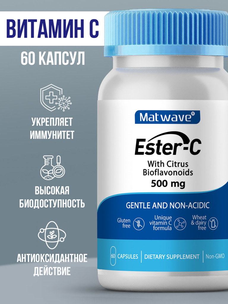 Витамин C Ester C (аскорбат кальция) с биофлавоноидами Matwave, 500 мг, 60 капсул