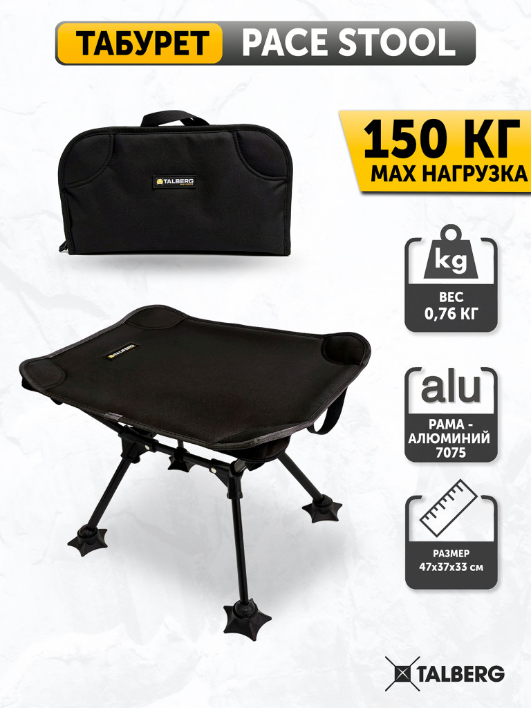 Табурет туристический ультралегкий Talberg Pace Stool, черный
