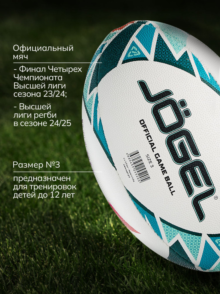 Мяч для регби TITAN ECOBALL Jogel, размер 3
