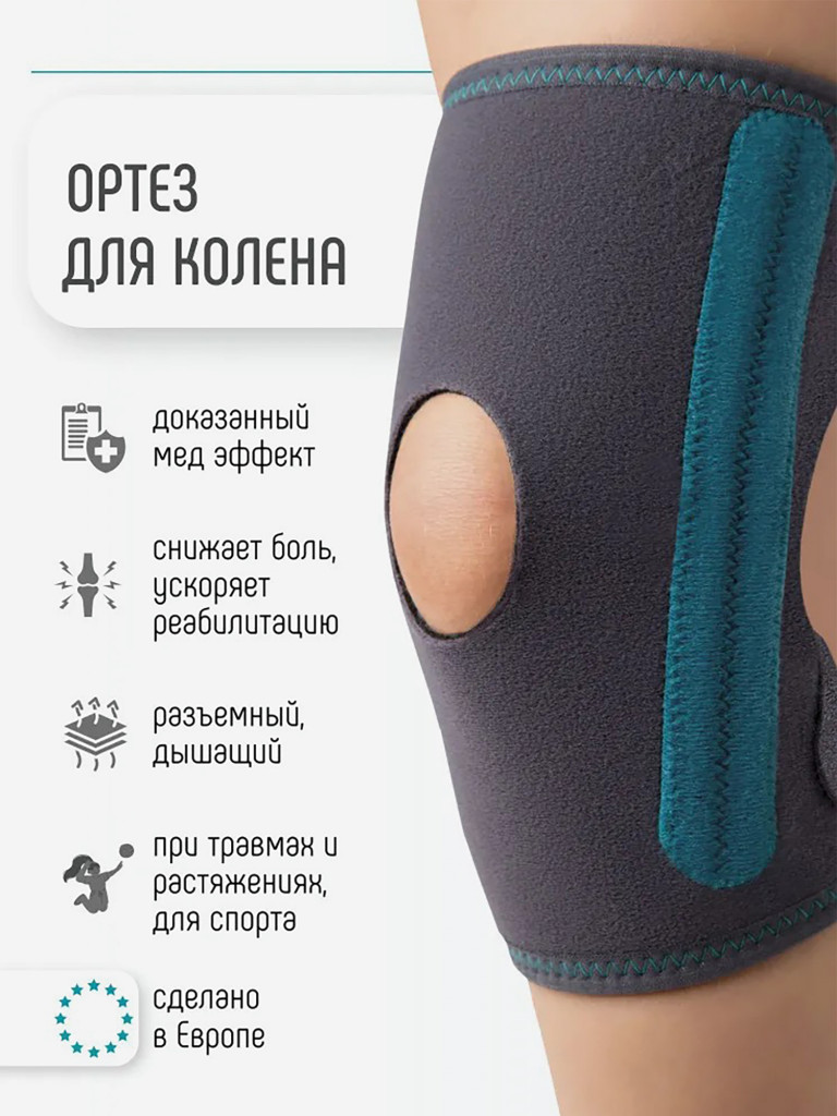 Бандаж на колено послеоперационный наколенник OP1181