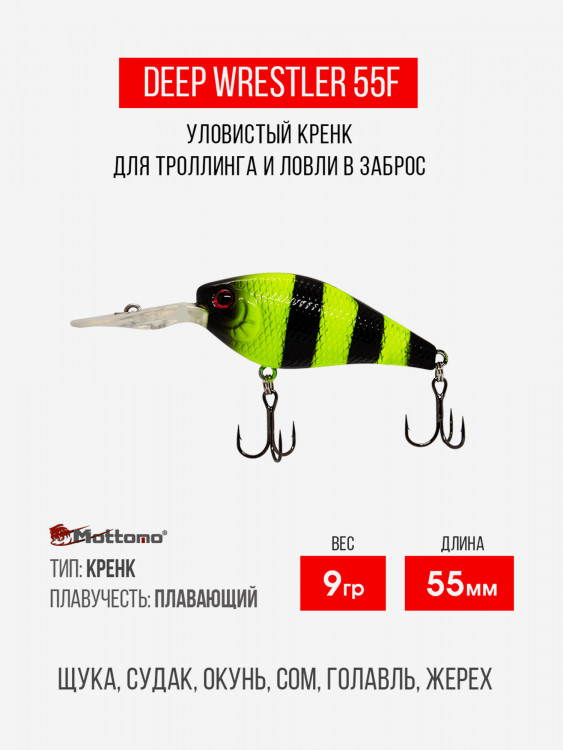 Воблер Mottomo Deep Wrestler 55F 9g Chartreuse Black