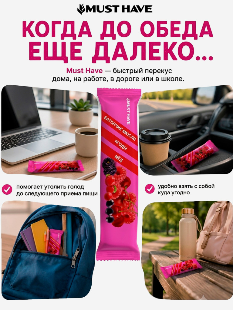 Батончики мюсли детские MUST HAVE Ягоды и мед, 25 шт