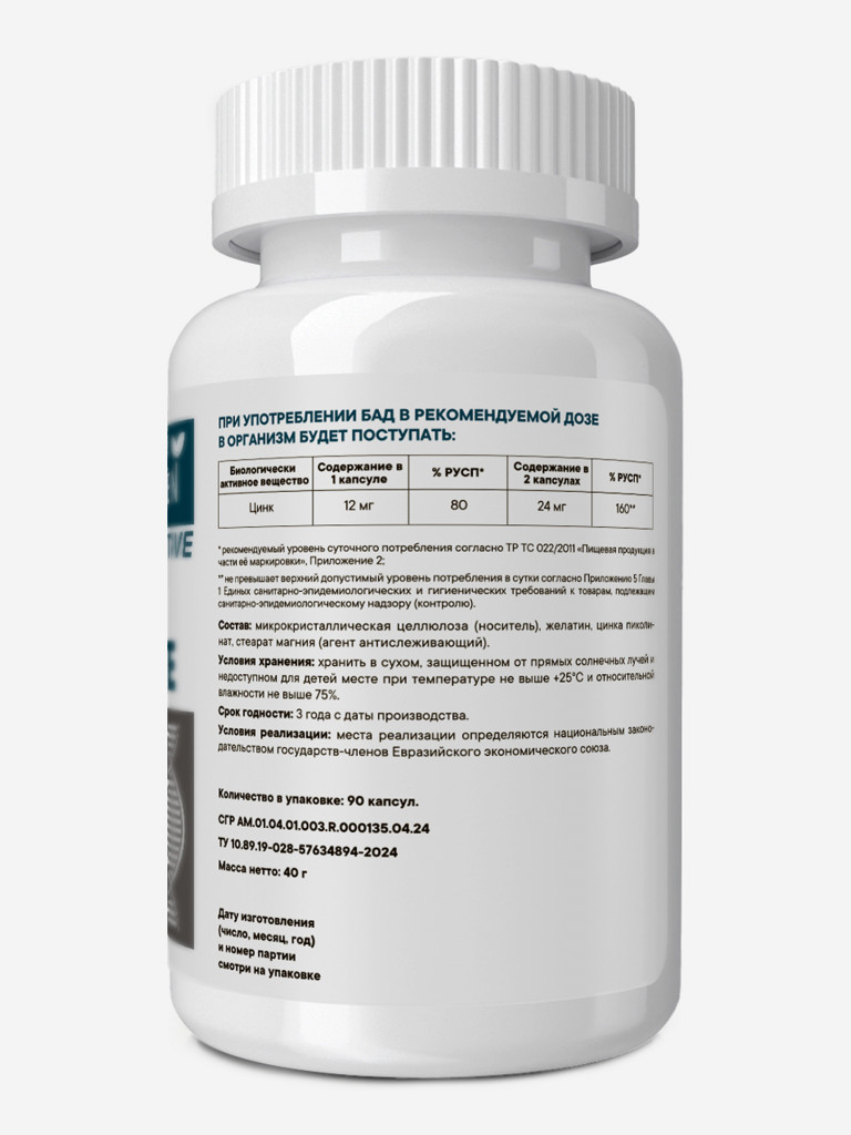 Цинк Пиколинат 24 мг VITAMIN GARDEN ACTIVE, 90 капсул