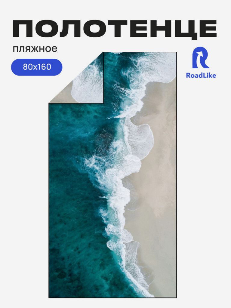 Полотенце пляжное RoadLike Ocean голубой цвет — купить за 3290 руб. со  скидкой 33 %, отзывы в интернет-магазине Спортмастер