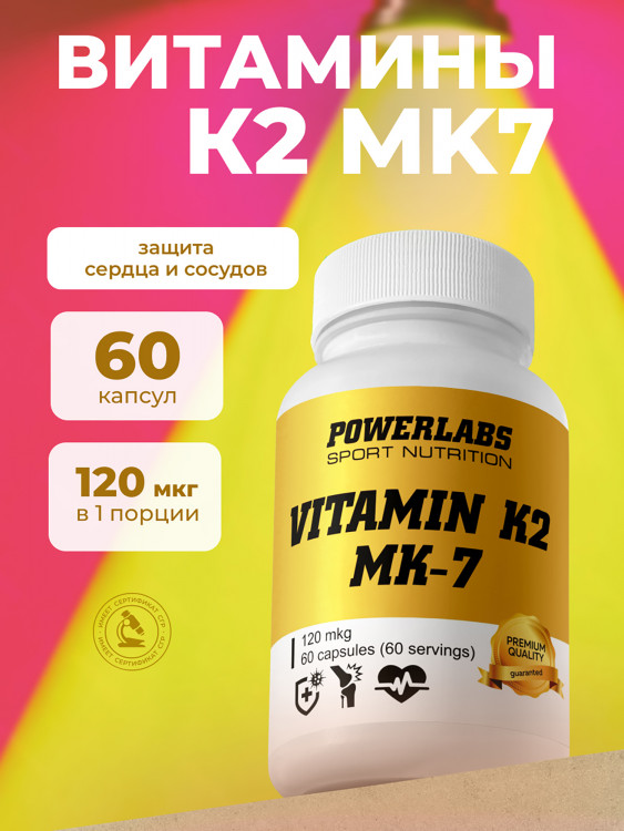 Витамин K2 MK-7, Powerlabs, 120 мкг, 60 капсул