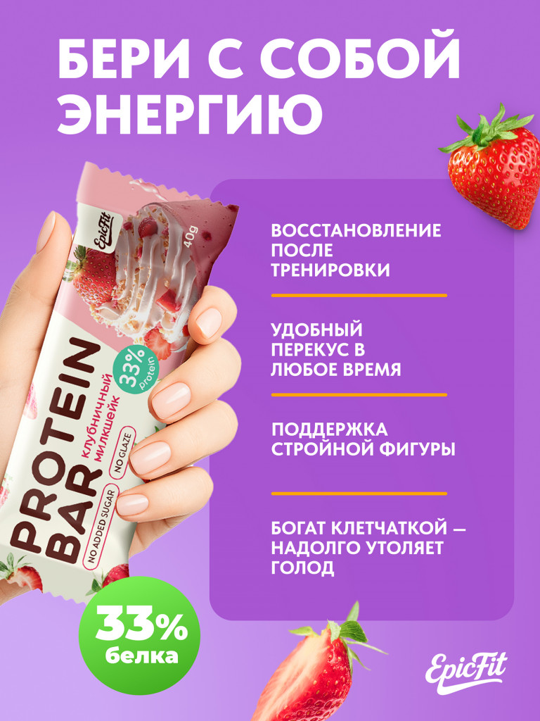 Протеиновые батончики без сахара, без глазури,Клубничный милкшейк, 16шт