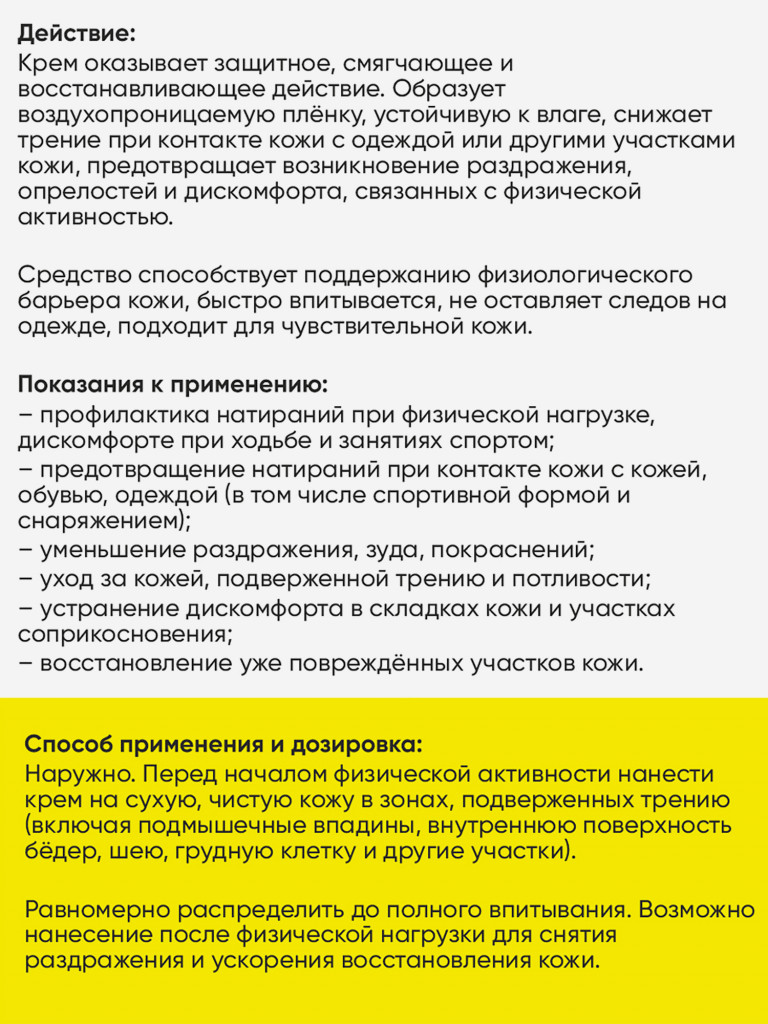 Крем от натирания ONESS SPORT