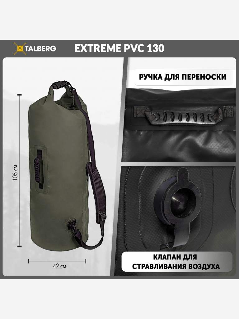 Гермомешок TALBERG EXTREME PVC 130, олива