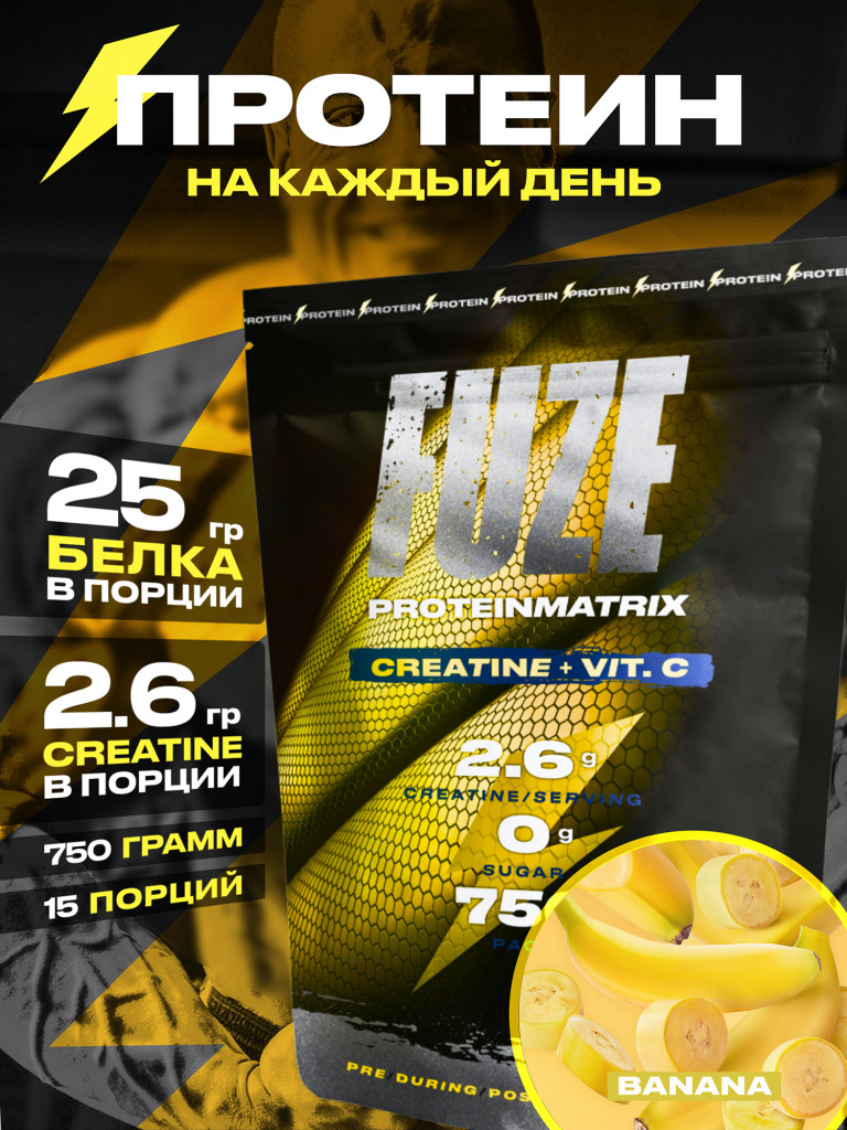 Протеин FUZE для набора мышечной массы, с креатином, банан, 15 порций, 750г
