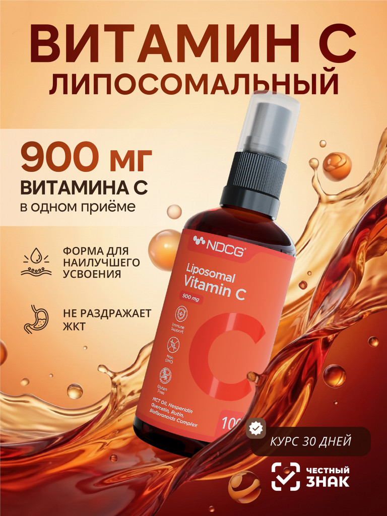 Липосомальный витамин С Liposomal Vitamin C NDCG, 100 мл