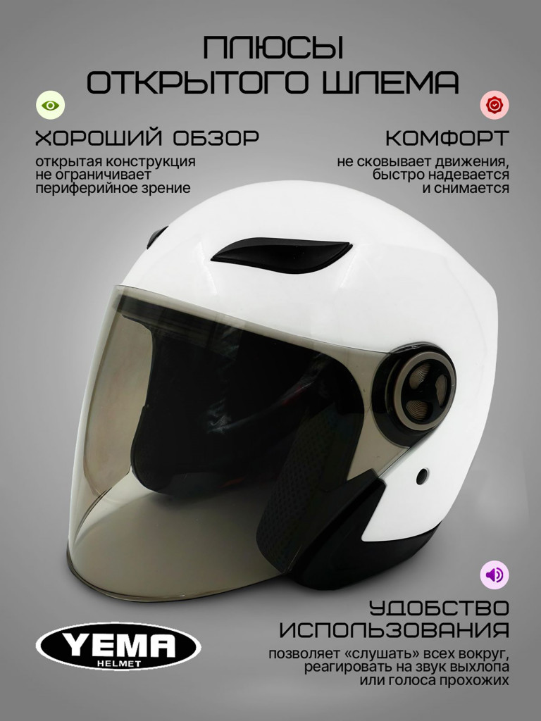Мотошлем открытый Yema YM-619 для мотоцикла, скутера, мопеда, квадроцикла