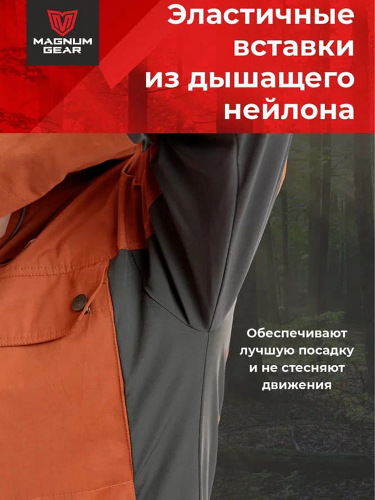 Костюм MAGNUM GEAR TREK PRO терракот/графит