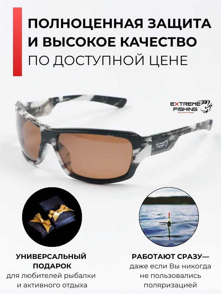 Очки солнцезащитные поляризационные Extreme Fishing Passion PSS-195, линзы коричневые, для рыбалки и вождения