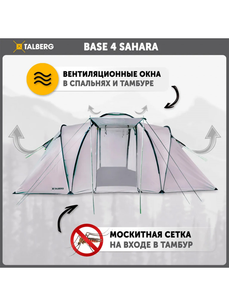 BASE 4 SAHARA палатка Talberg, серый