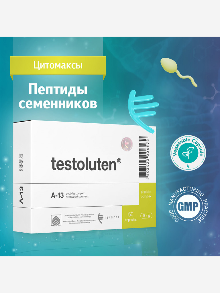Тестолутен 60 капсул - Натуральные пептиды семенников