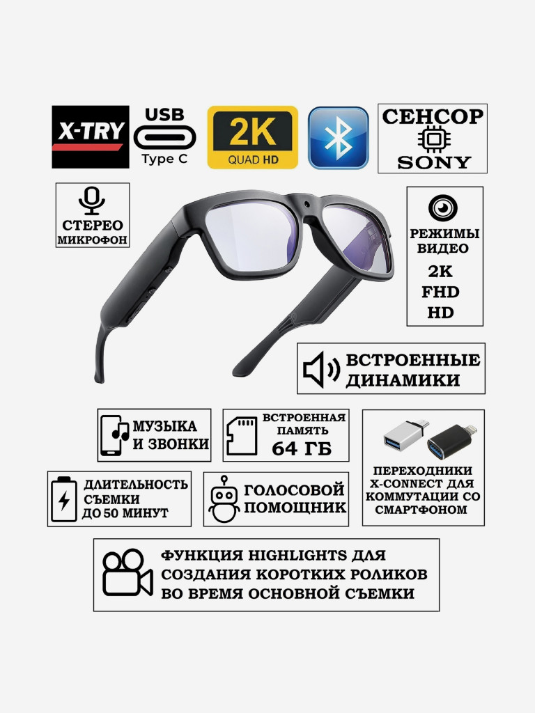 Цифровая камера-очки X-TRY XTG311 SMART HIGHLIGHTS BLUETOOTH