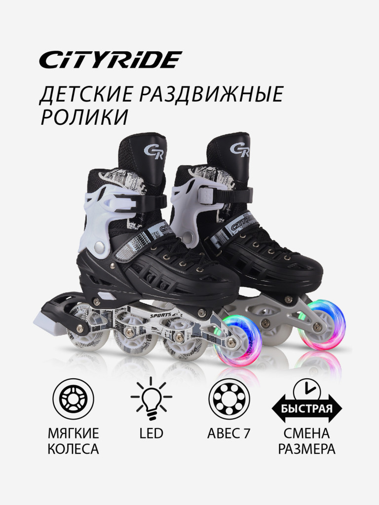 Роликовые коньки CITYRIDE, раздвижные, PU/первое колесо светится, JB8800084