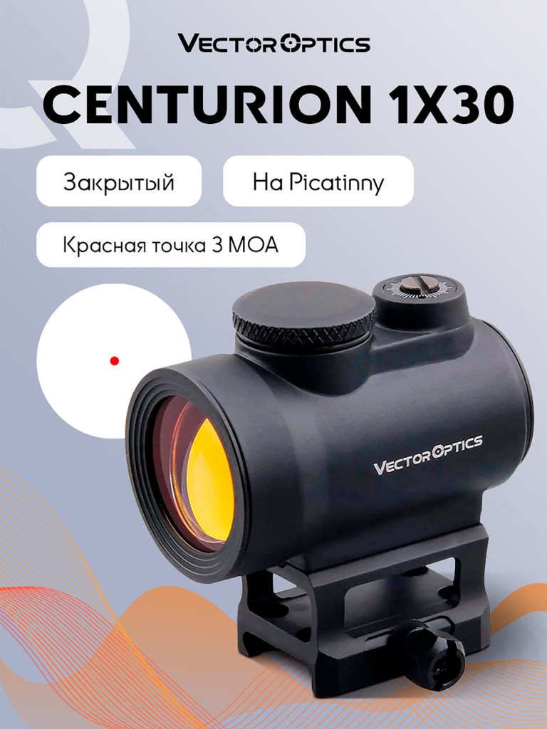 Коллиматорный прицел для охоты Vector Optics Centurion