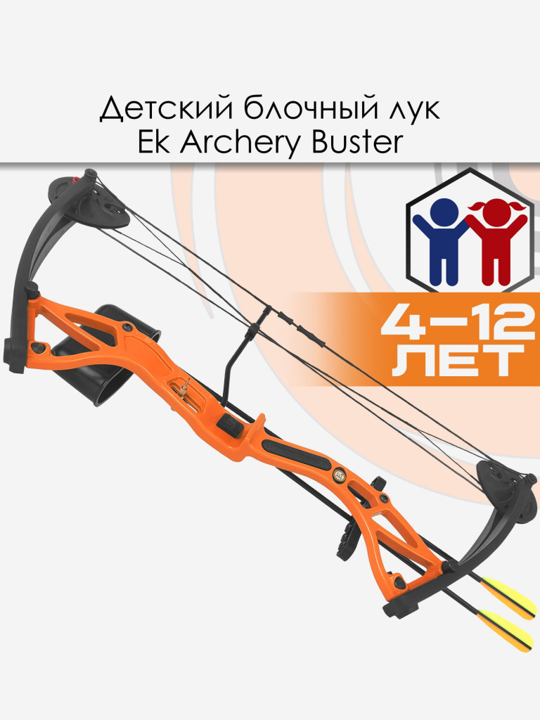 Лук детский блочный Ek Buster оранжевый (с комплектацией)