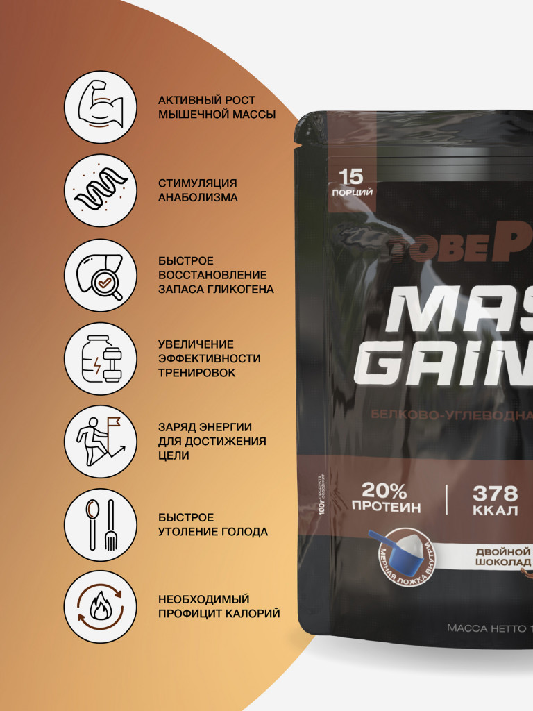 Гейнер TobePRO MASS GAINER для набора массы Двойной шоколад, 1,5 кг/15 порций