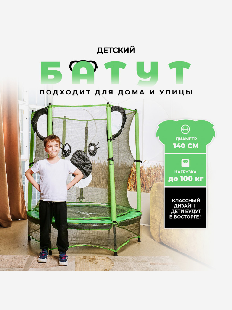 Батут детский DFC ANIMALS KOALA 55" с сеткой