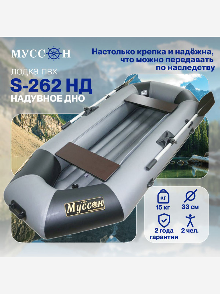 Лодка ПВХ под мотор надувная для рыбалки Лодки Поволжья S-262 НД гребная с надувным дном, серо-черная