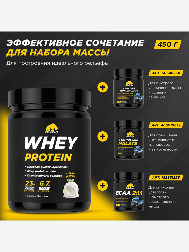 Сывороточный протеин PRIMEKRAFT со вкусом «Сливочный Пломбир» 450г
