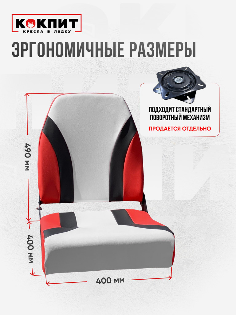 Кресло KOKPIT PRO в лодку ПВХ